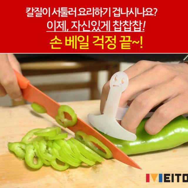 정글몬스터 칼질 핑거가드 손가락보호 칼반지 보호대