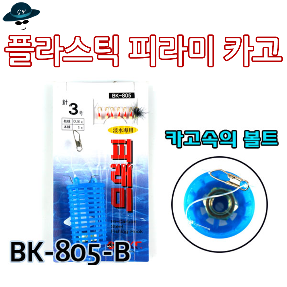 [고선수피싱]백경플라스틱피라미카고 갈겨니 계류낚시 피라미낚시 파리낚시