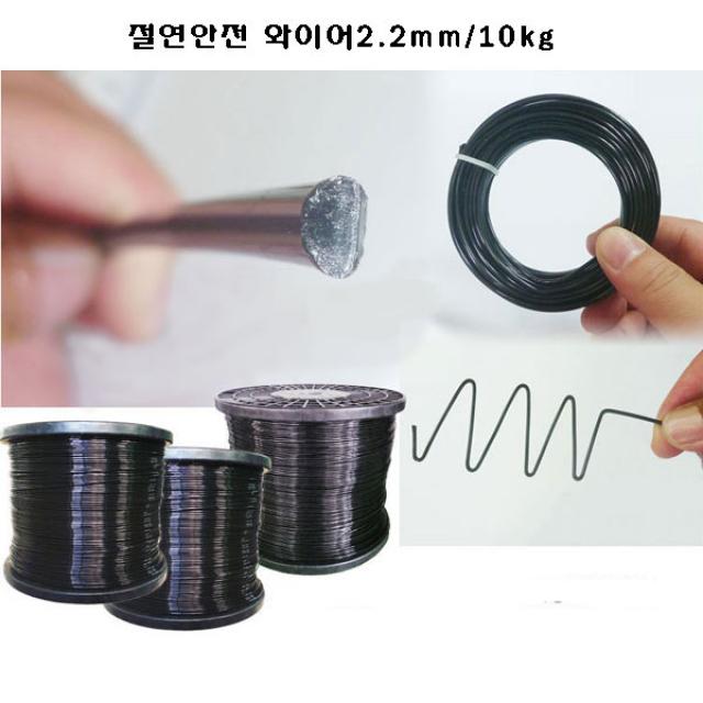 마녹스 절연안전와이어 2.2mm 10kg(약1950m) 절연 안전 와이어 와이어로프 공항 항공 항만 수중 어업 농업 목축업 자재 농자재 다용도로프 공예와이어