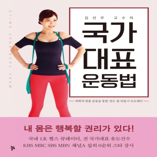 국가대표 운동법 올림