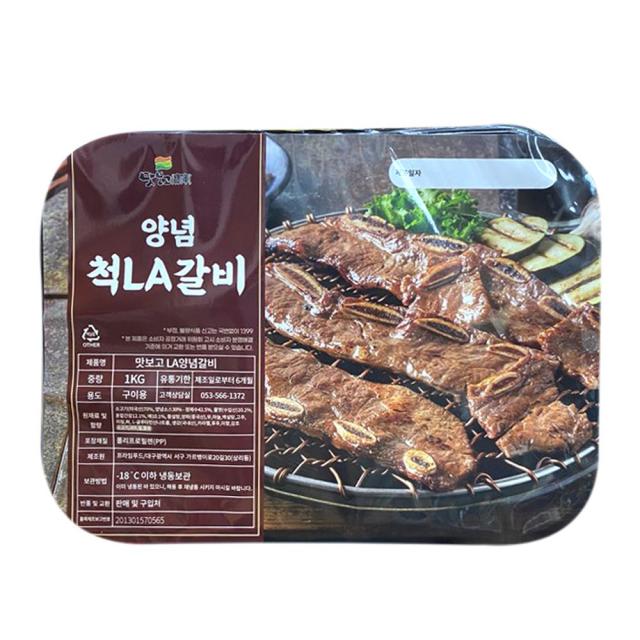 맛보고 양념 척la갈비 1kg 엘에이 소갈비 구이 1팩