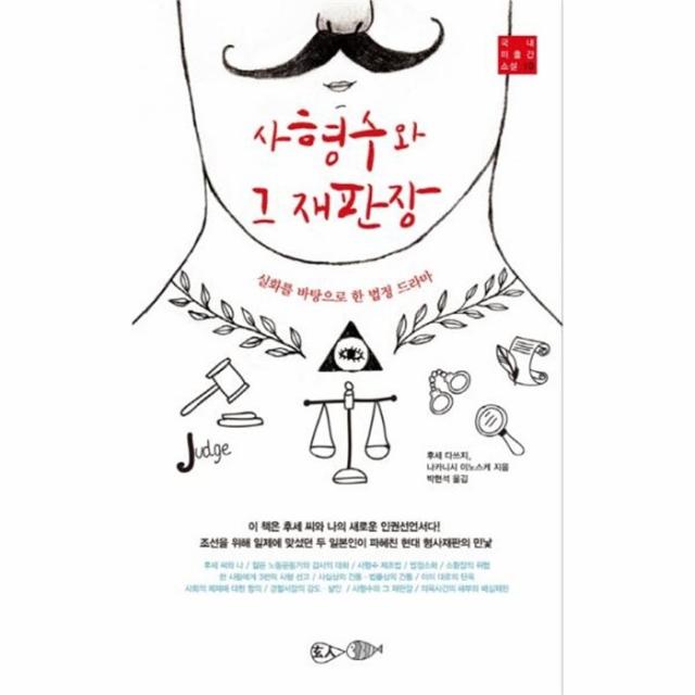 웅진북센 사형수와 그재판장 10 국내미출간소설, One color | One Size@1