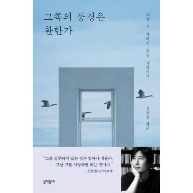 밀크북 그쪽의 풍경은 환한가, 도서