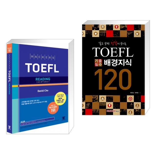 해커스 토플 리딩 + 알고 보면 정답이 보이는 TOEFL 기출필수 배경지식 120 (전2권), 단일상품