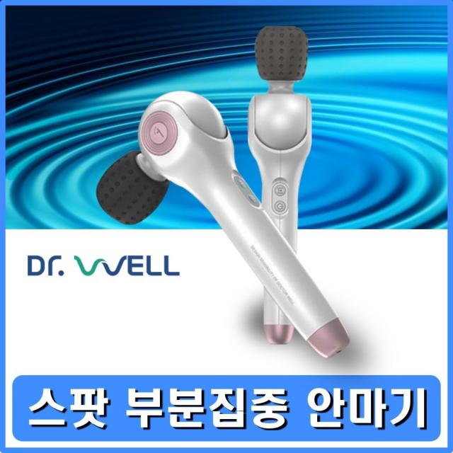 웰스팟으로 하는 림프 마사지 닥터웰 웰스팟 틸트 마사지기 전동 안마기 안마 핸드마사지 피로회복 각도조절용, 1