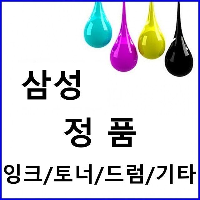 꾐변찍디지털가전 삼성 Y610 정품잉크 노랑 SL-T1675W 정품드럼 재생드럼 이미징유닛 겄쿠늡 N52o0+QJV79 잉크토너 주변기기, 선택꼭 1, 선택꼭 지금선택맞음