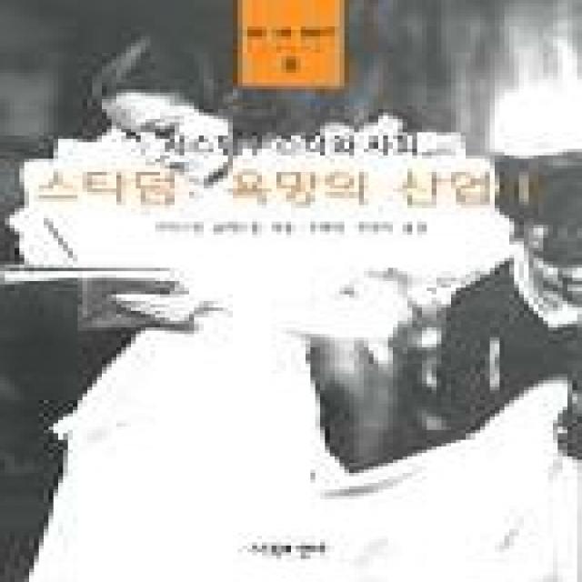 스타덤:욕망의 산업 1, 시각과언어