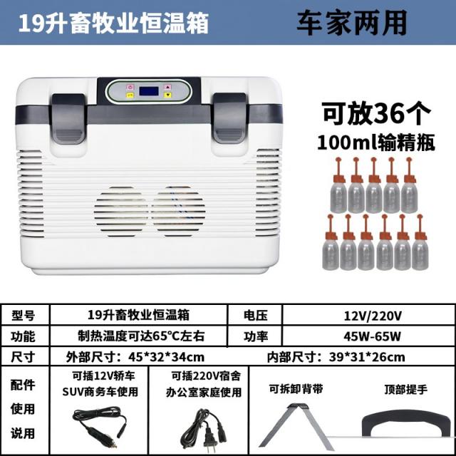 차량용내장고 항온 목축 소형차 징 냉장고 가정용 보리 17상자 돼지 보온백 비용 보온 상자 차량용, T04-19리터 목축업 전용 차량집안사용가능 12/22