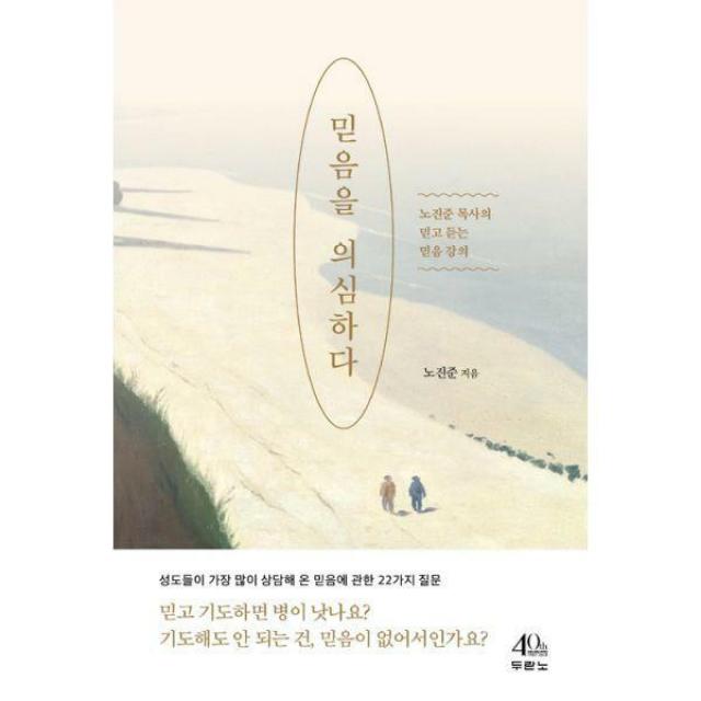 [밀크북] 믿음을 의심하다