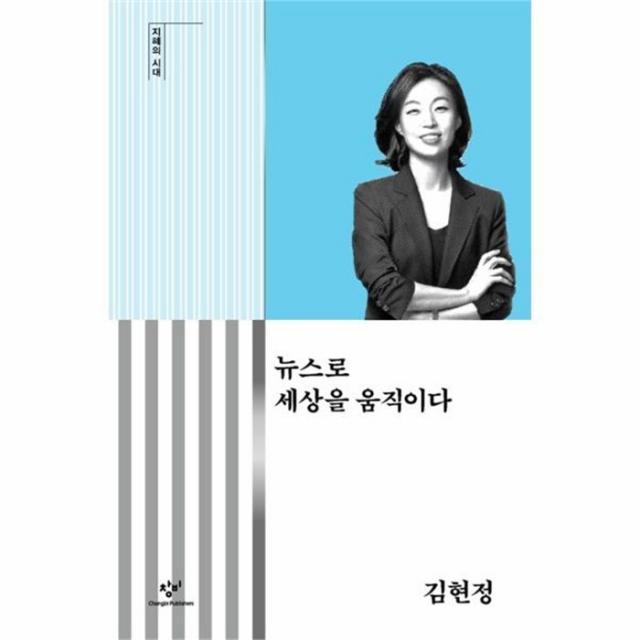 유니오니아시아 뉴스로 세상을 움직이다 지혜의시대