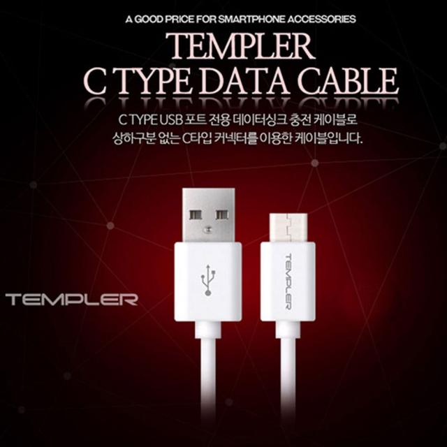 HKC80923 템플러 C타입 USB 데이터 케이블, 1, 본 상품 선택