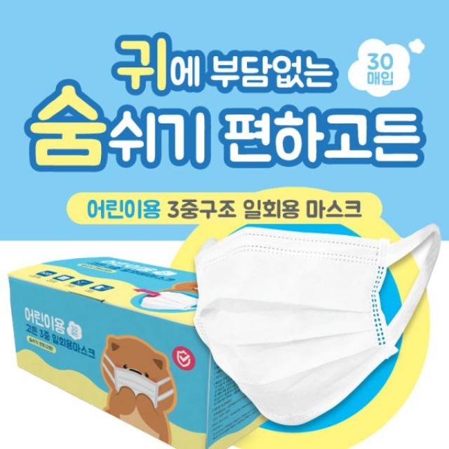 숨쉬기편하고든 KFAD 신청완료 KC인증 3중필터 어린이용 일회용 덴탈 비말차단 마스크 30매 화이트, 1개