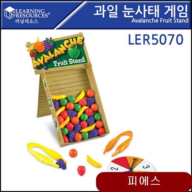 러닝리소스 LER5070 과일 눈사태 게임 Avalanche Fruit Stand ewoj