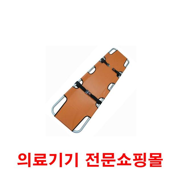 환자운반기 이송용 응급 구조용 접이식 이동식 들것 ES-90A, 1set