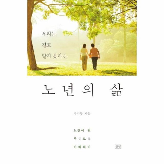 웅진북센 노년의 삶 우리는결코알지못하는, One color | One Size@1