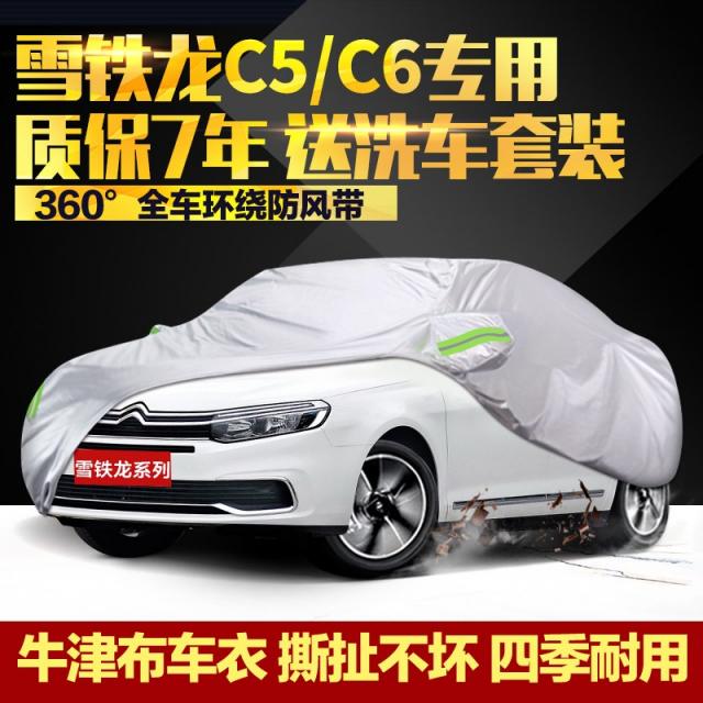 차량용커버 동풍 시트로엥 C5차체 차량덮개 전용 옥스포드천 차양비막이 C6커버 자동차세트, T13-기타 차종 메모남김