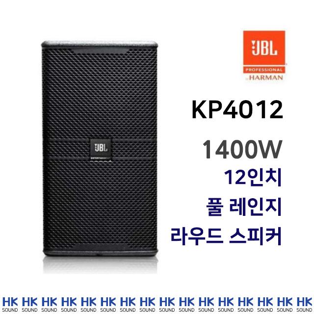 [JBL] 패시브 라우더 스피커 KP4012
