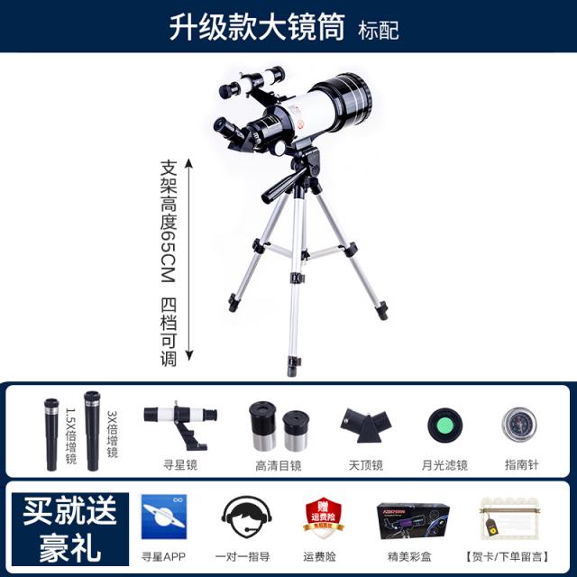천체망원경 입문 클래스 전업 관성 고화질 높은 배 달구경하다 밝은 별 깊은 하늘 선물 4868911419, 업그레이드 큰 거울 통 표기함