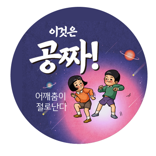 애드윙 뇌물 조공 감사 서비스 캐릭터 주문 배달스티커 40mm 1000매, 캐릭터2(어깨춤 공짜), 1000매