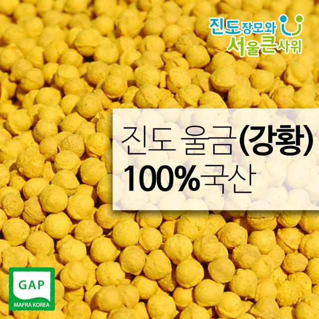 진도장모와서울큰사위 진도 울금 강황 환 500g 농부가 직접재배 2개