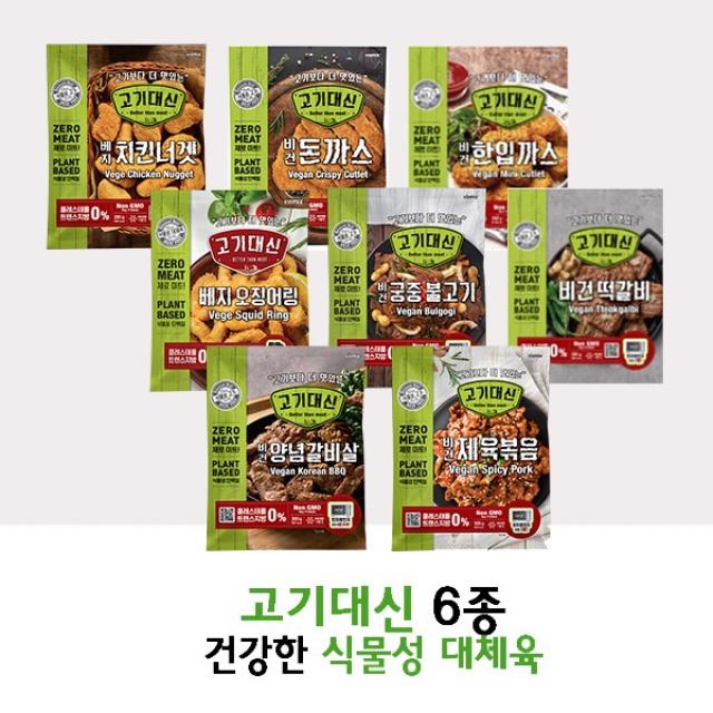 고기대신 식물성고기 8종 콩고기 비건 채식 대체육 떡갈비 돈까스 너겟 불고기