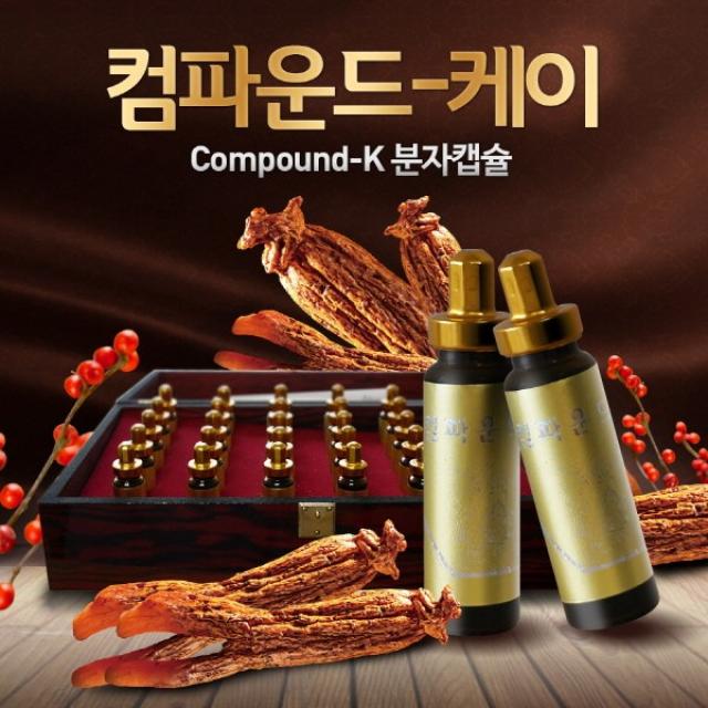 컴파운드-K 컴파운드케이 Compound-K 발효홍삼 분자캡슐 특이사포닌 M1 액상분자캡슐 효능, 1set