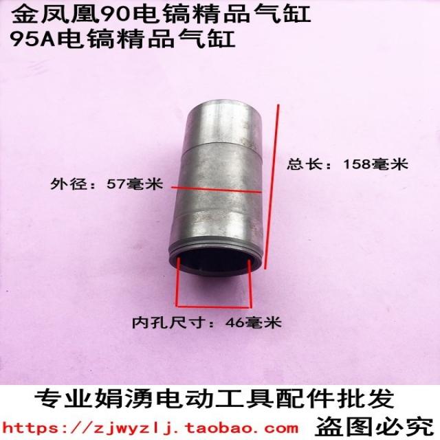 전동공구액세서리 미녀 가 몰려들다.전기해머전기삽 전동 공구 부품 배합골드 봉황 90전기삽 95전기삽 우수상품 실린더, 선택하세요