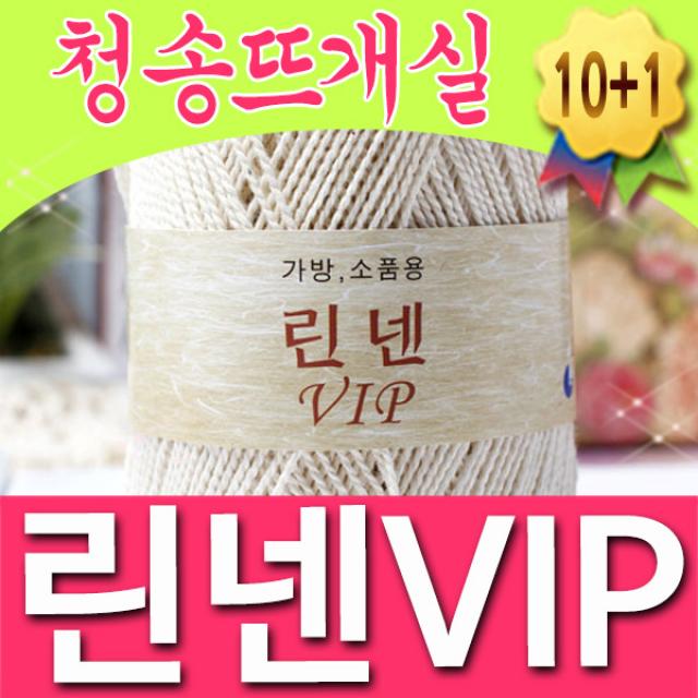 [청송뜨개실] 린넨 VIP (10+1개덤) 린낸 실 털실 뜨개실 가방 소품 뜨개질, 38.연보랏빛회색