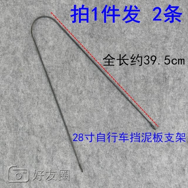 자전거흙받이 프리미엄 자전거 진흙제거 판받침대 흙받이 접지력 비가림막 물튐방지패드 고정 쇳조각 부속품, T01-28inch흙받이 지지대(2개 가격)