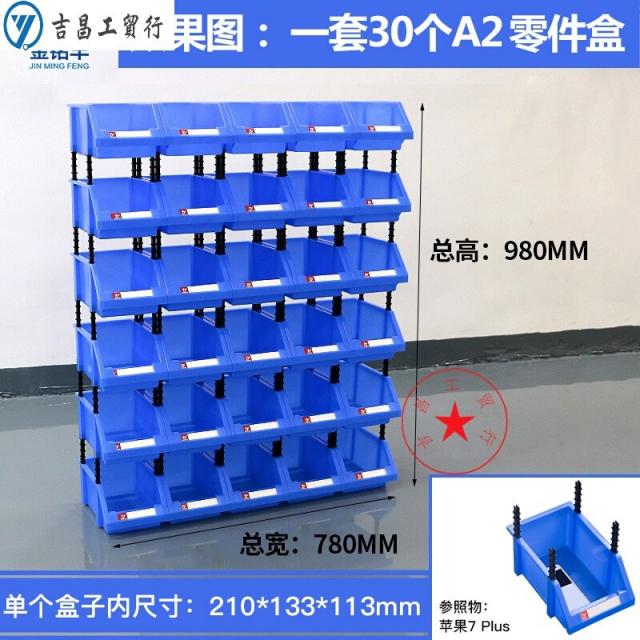 주문형 부속품 상자 사구 분류 창고 재료 플라스틱 수납함 전자 부품 락고철나사도구 A2# 부품함 (한 상자 30개 남색), 단일상품