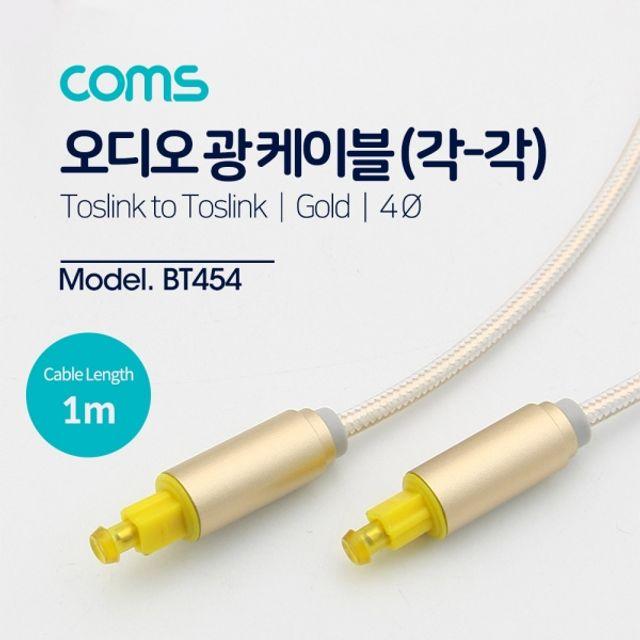 각각 오디오광케이블(EMKGold) 1M 4파이 Toslin ;TTNo.71nY748+@ 케이이블 5cUXTDAcgTuq !Good!Service!;*, ;(;택!일;:)@ 본상품선택_;(신!속@배!송