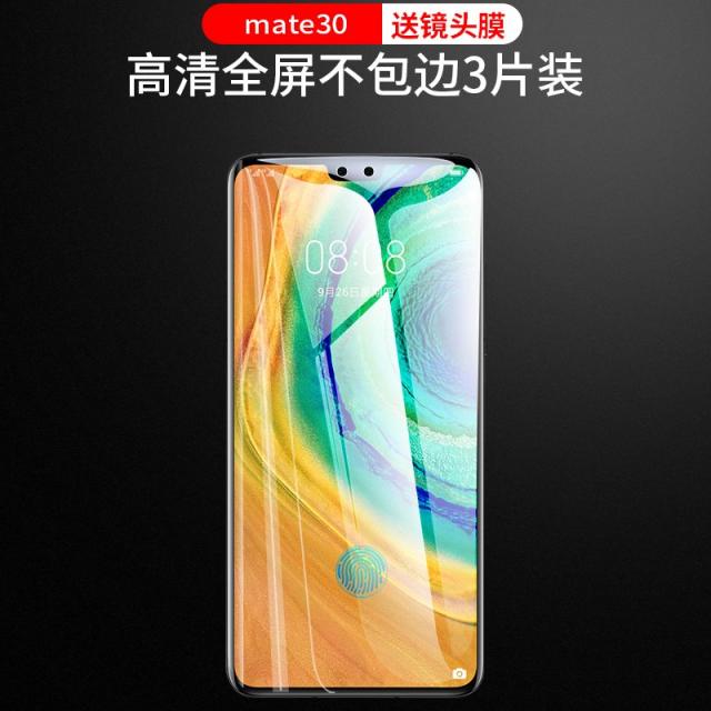 화웨이 mate30pro 물 응결막 mate30 전후 전 가방 mt30 휴대폰 원본 양자 기억 전신 연막 m30 보호 패치, mate30앞3피스 룩가선 증정 컷보