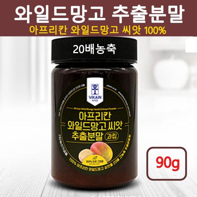 미국산 와일드망고 분말 과립 아프리칸 와일드망고씨앗가루100% 와일드망고종자 20배농축 추출분말 가루 차 와이드 망고 씨 파우더 금속성이물불검출 렙틴 아디포넥틴 엘라그산, 1병, 90g