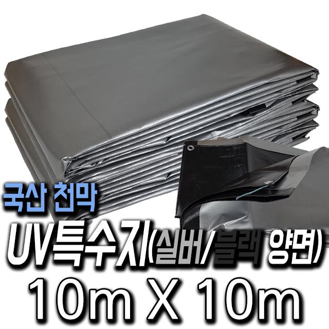 한국조달산업 천막 고급 방수포 타포린 주문제작 가능 Uv특수지 : 10m X 10m 1개
