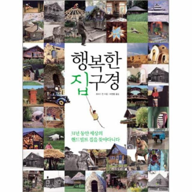 커넥츠북 행복한 집 구경, 단품없음
