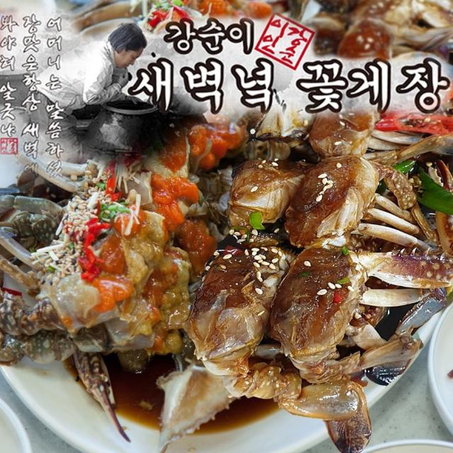 강순이 새벽녘 꽃게장 몸통만 간장게장, 1통, 2kg
