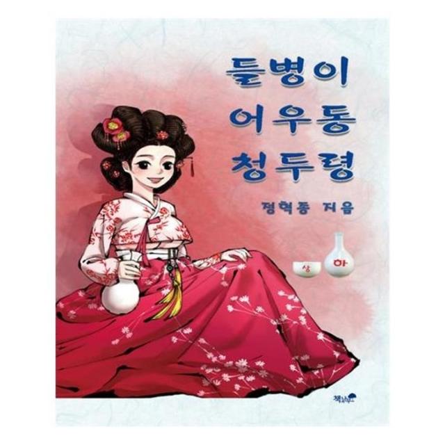 유니오니아시아 들병이 어우동 청두령 하