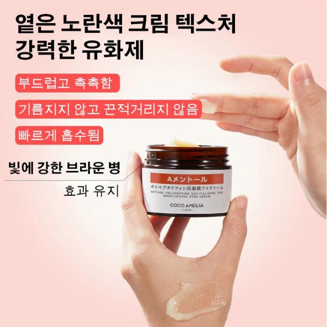 촉촉 매직 안티에이징 주름개선 폴리펩타이드 올인원 안티에이징 아이크림 30g 1+1+1, 30g*1