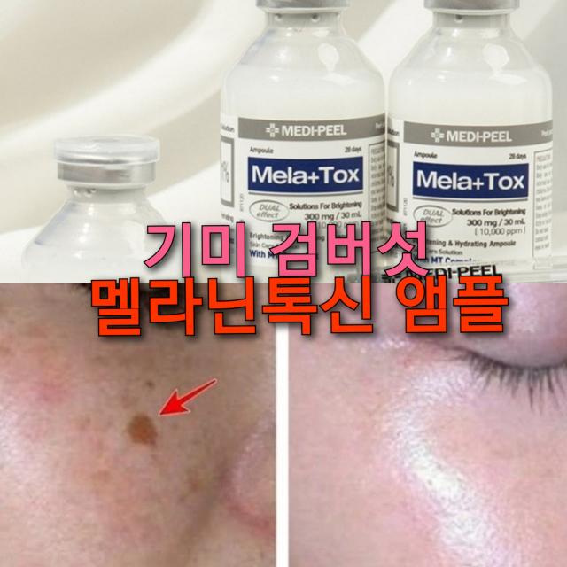 백옥주사에센스 글루타치온앰플/판테놀 마테카 검버섯 팔자주름/레티놀 시카 아이크림/멜라논크림/얼굴 검버섯 검버섯제거크림 기미에좋은팩/기미치료/검버섯제거비용, 백옥앰플톡신+아이보톡크림(1+1)