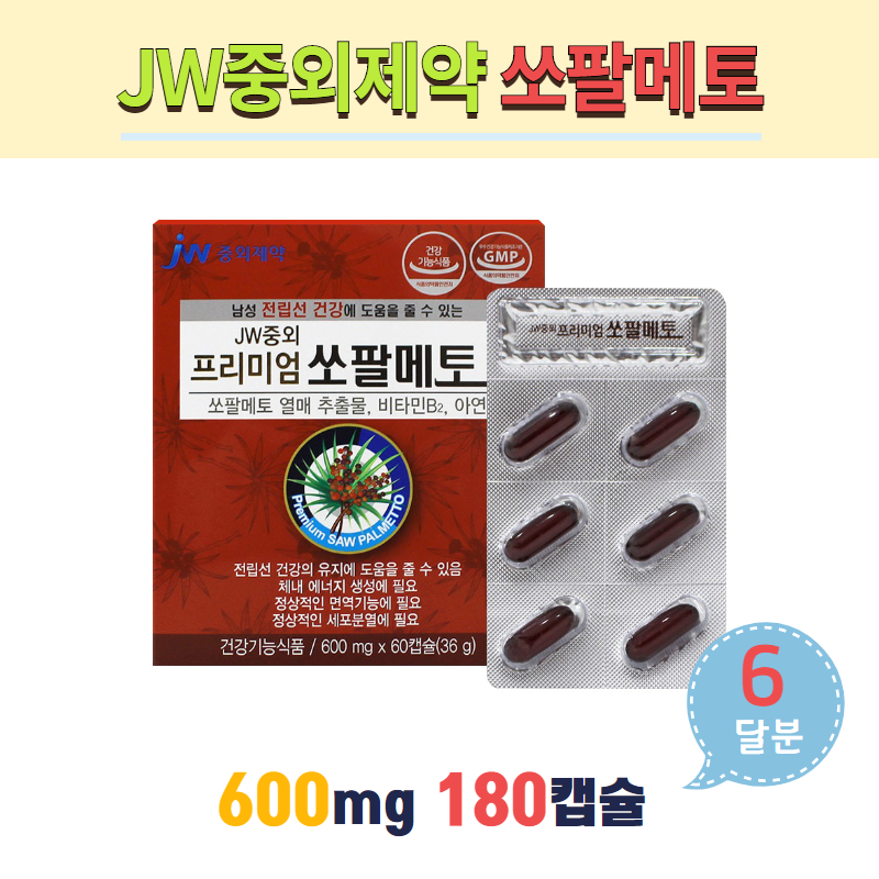 JW중외제약 쏘팔메토 전립선건강 로르산 아연 비타민B2 중년남성 지구력 Saw Palmetto 톱야자 마카 복분자 헛개나무, 180캡슐, 600mg