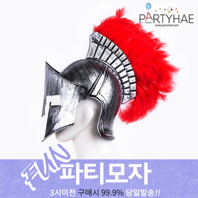 (주)파티해 파티 모자 - 연극소품 캐릭터용품 장기자랑 분장, C29_스파르타전사투구(실버)
