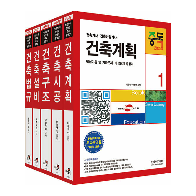 2022 건축기사 건축산업기사 시리즈 세트 (전5권), 스프링제본 10권 (교환&반품불가), 한솔아카데미