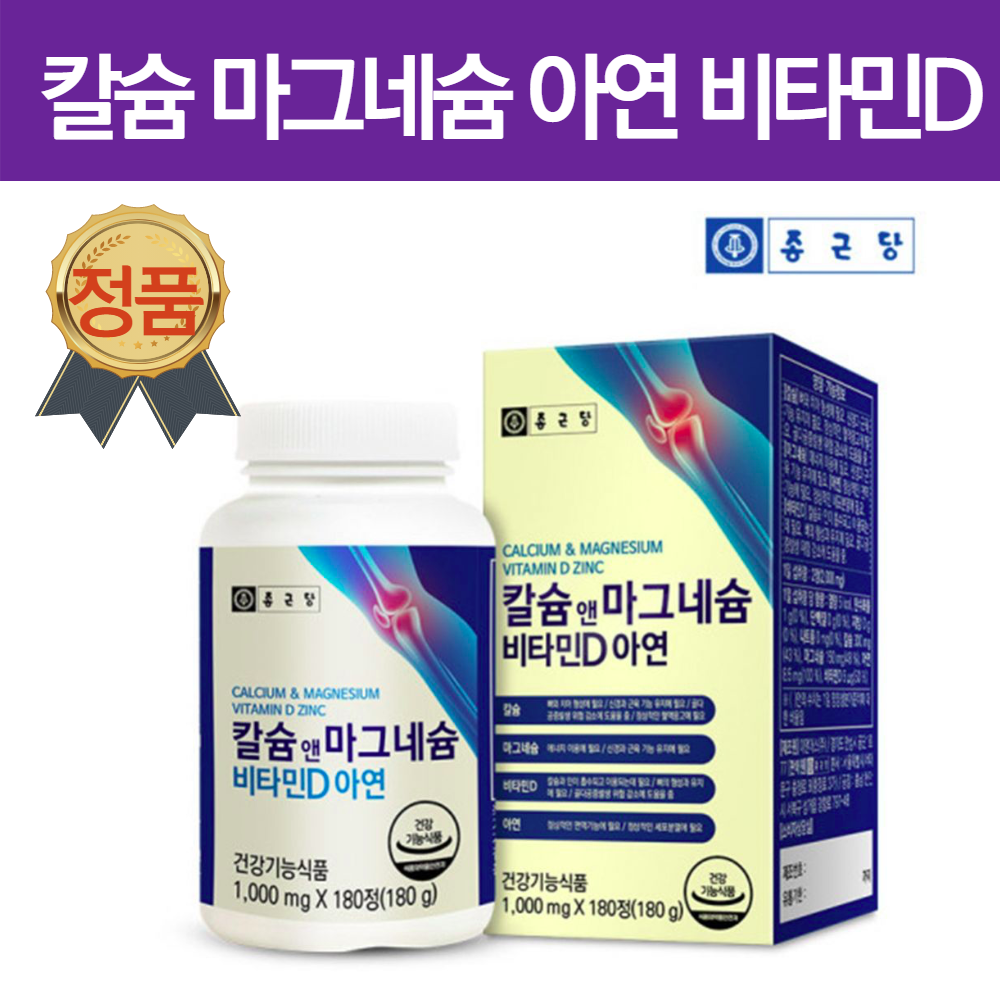 종근당 칼슘 눈떨림마그네슘 눈꺼풀떨림 마그비 칼마디 산화아연 아연 30대 40대 60대 남자 엄마 아빠 여자 영양제 추천 생신선물 1000mg 180정