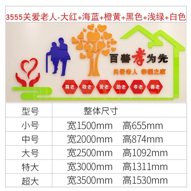샘스토어 아크릴커버 선효 벽 스티커 3D 입체 학교 문화의 담장 장식 커뮤니티 경로당 헤리티지 미덕 홍보함 슬로건, 3555 사랑함 노인 -진홍 바다블루