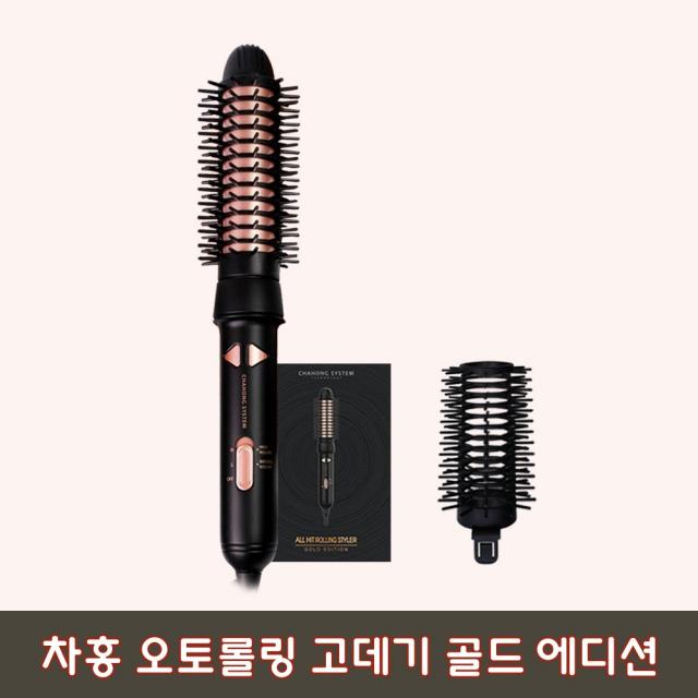 차홍 오토롤링고데기 골드에디션+볼륨브러쉬 한개더 고데기, 블랙, wms-1901