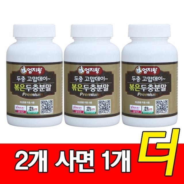 (주)미산약초농장 [2개사면1개더]엄지왕 볶은두충분말 80g(한두달분), 80g, 3개