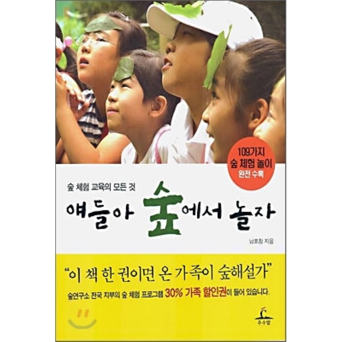 얘들아 숲에서 놀자, 추수밭
