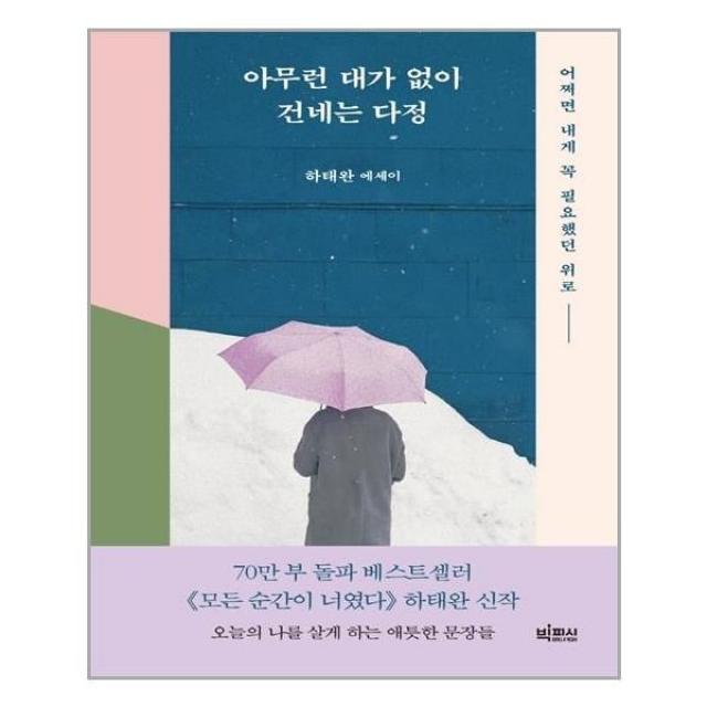 유니오니아시아 아무런 대가 없이 건네는 다정 빅피시, 해당없음, One color | One Size