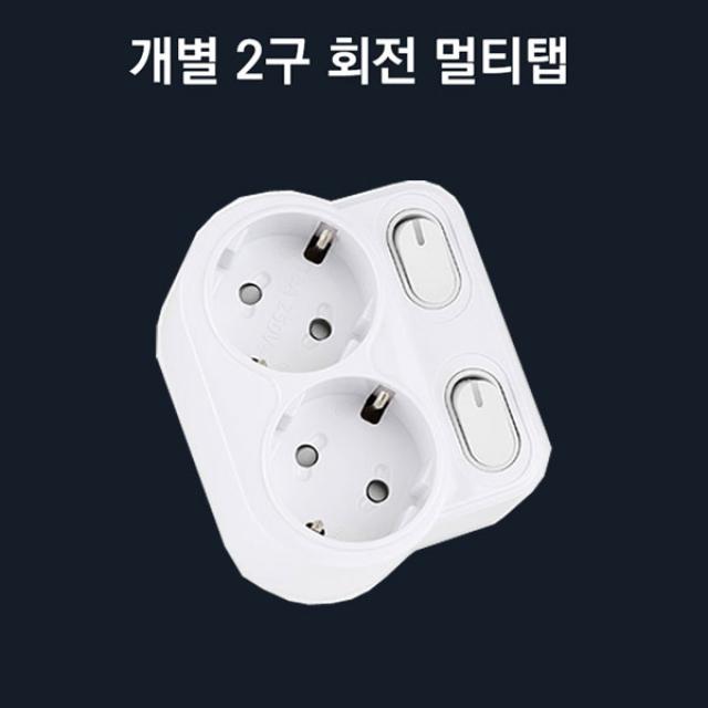 현대일렉트릭 개별 2구 회전 멀티탭 절전형 스위치형, 1개