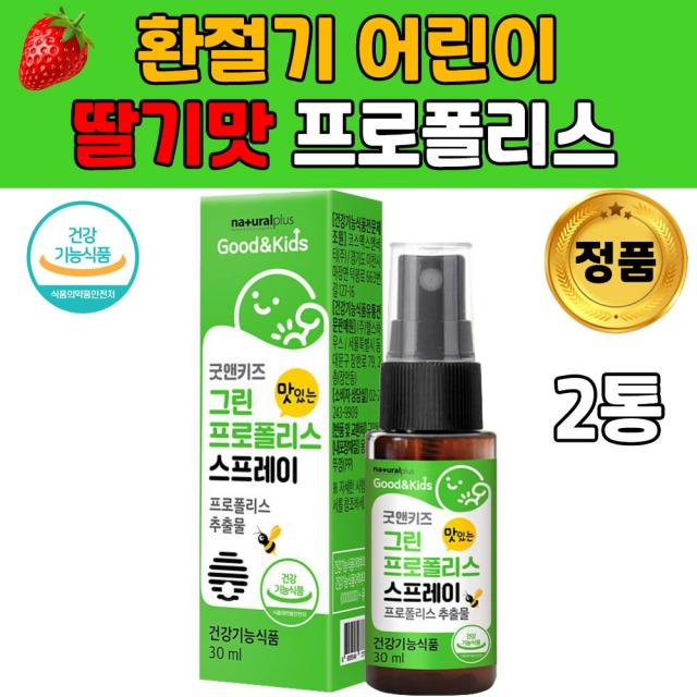 맛있는 브라질 그린 비 프로폴리스 프로폴스 추출물 마누카꿀 뿌리는 딸기맛 환절기 스프레이 키즈 어린이 유아 아이 초등학생 원액 플라보노이드 구강항균 영양제, 60ml / 하루두번 / 2통